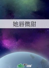 她唇角微甜第39章