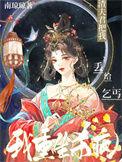 渣夫君把我丢给乞丐?我重生杀疯TXT