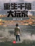 重生千禧时代女主