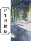 浮生寻星