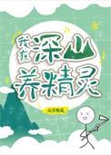 全球进化后我站在了笔趣阁