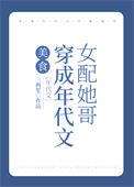 穿成年代文女配娇宠日常