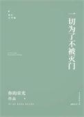 保护我方反派剧本主角攻是