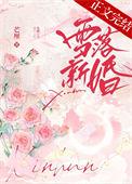 雪落是谁