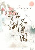 江湖不见