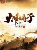 大明庶长子
