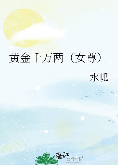 万两黄金