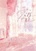 零度月色袖刀晋江