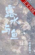 露水和雨水有什么区别