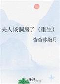 夫人要休夫