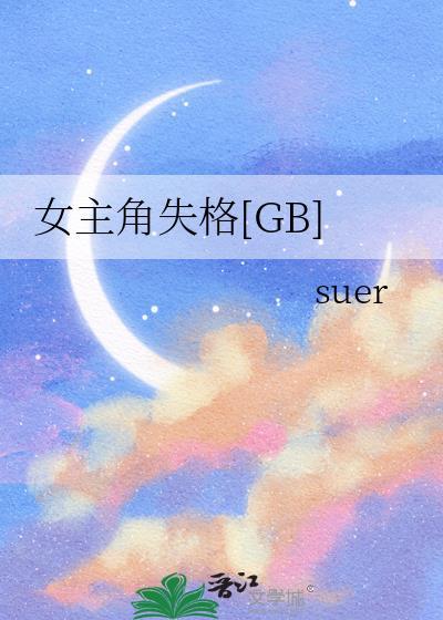 女主角失格是电影还是电视剧