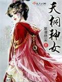 天桐关于神奇宝贝百科