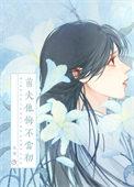 前夫他悔不当初好看吗