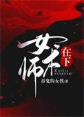 在下女术师修为划分
