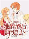 酒醉后闪婚by