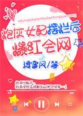 炮灰女配翻盘了全文免费阅读