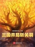 三国十大名将排名