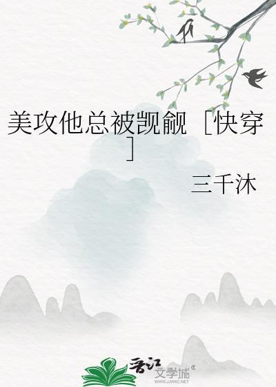美攻的快穿文
