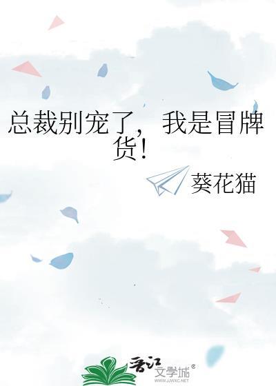 总裁别碰我全文免费
