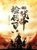 大晋捡到一只战神大结局