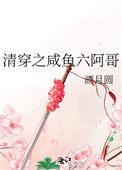 清穿之我是六阿哥胤祚