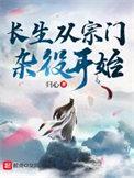 开局从长生界开始