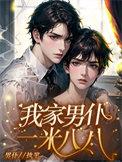 我家男仆是王子漫画