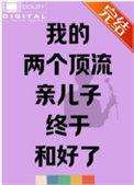 两个顶级流量结婚后作者祎庭沫瞳
