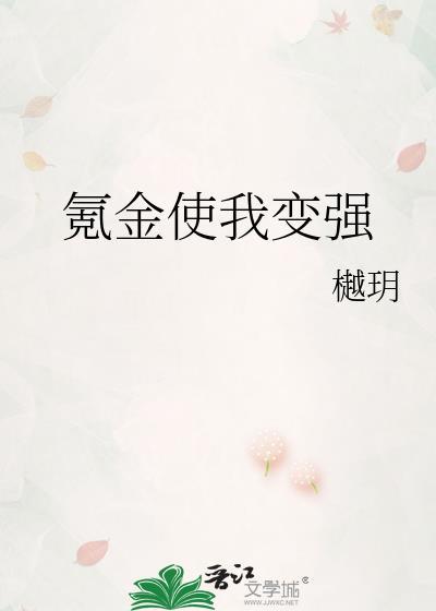 我氪金就能变强