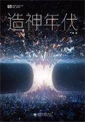 造神科技最新消息