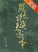 罗衣欲换更添香是什么生肖