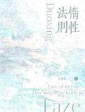 惰性法则by空菊txt