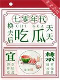 换夫