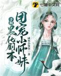 团宠小师妹视频