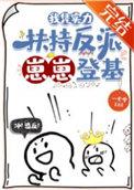 我凭实力当大佬
