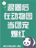 退圈后我回豪门兴风作浪免费阅读