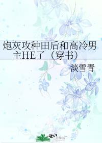 炮灰攻只想种田txt