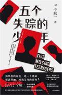 五个失踪的少年最新更新时间