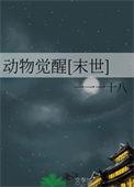 动物系觉醒失败