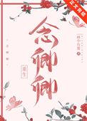 hc念卿
