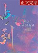 宝可梦谁有点到为止