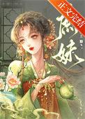 庶妹重生的第一件事就是让我杀掉未婚夫