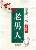 穿成老男人的戏精女配