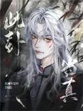 此卦当真评论