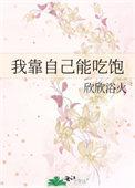 我靠吃flag成了娱乐圈团宠[三岁半