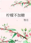 柠檬不加糖怎么泡好喝