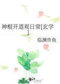 神棍开山祖起点