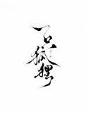 我是一只狐狸