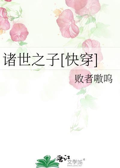 诸世纪