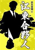 江东合伙人谁是攻